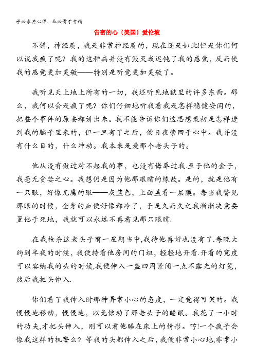 高中语文课后必读之经典小小说告密的心〔美国〕爱伦坡素材