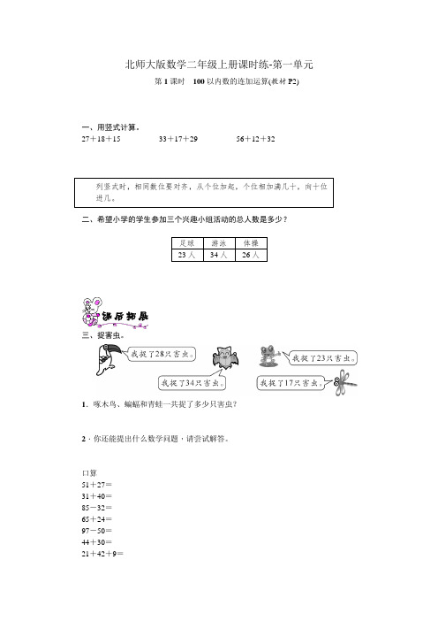 北师大版数学二年级上册课时练-第一单元