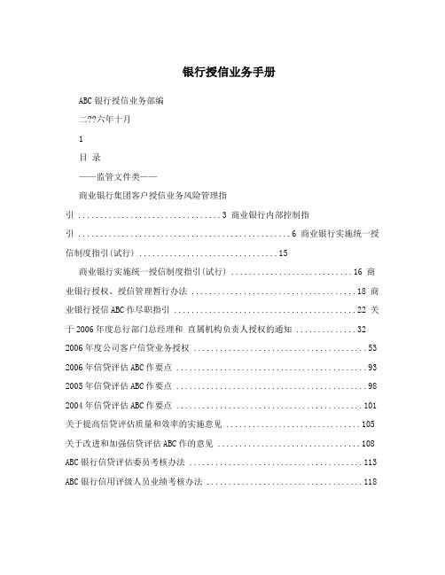 银行授信业务手册