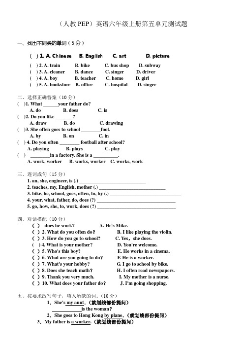 人教PEP英语六年级上册第五单元测试题