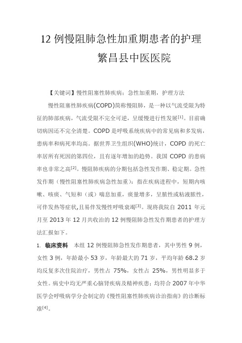慢阻肺专题报告