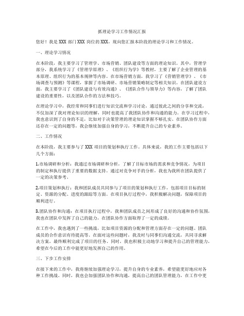 抓理论学习工作情况汇报