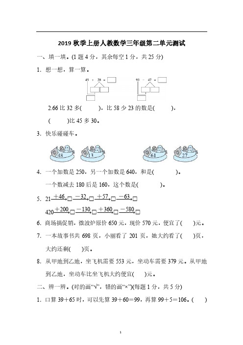 人教版数学三年级上册第二单元测试卷(含答案)