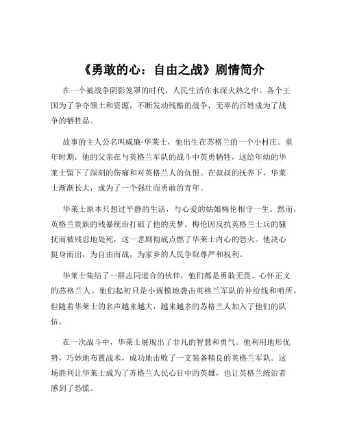 《勇敢的心：自由之战》剧情简介