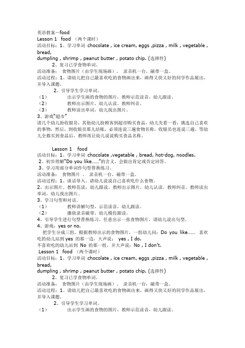 【分析教案】-小学一年级英语教案-food