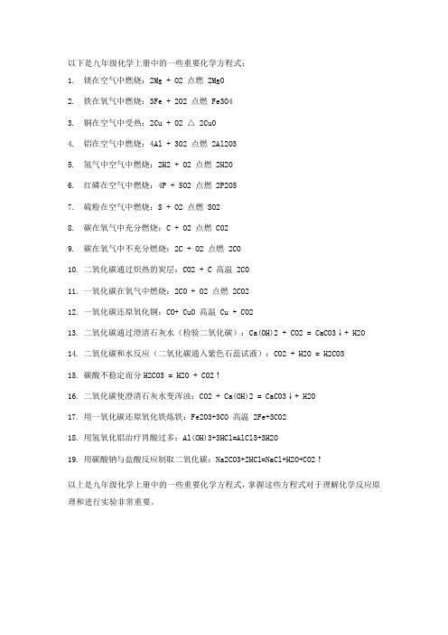 9年级化学上册化学方程式