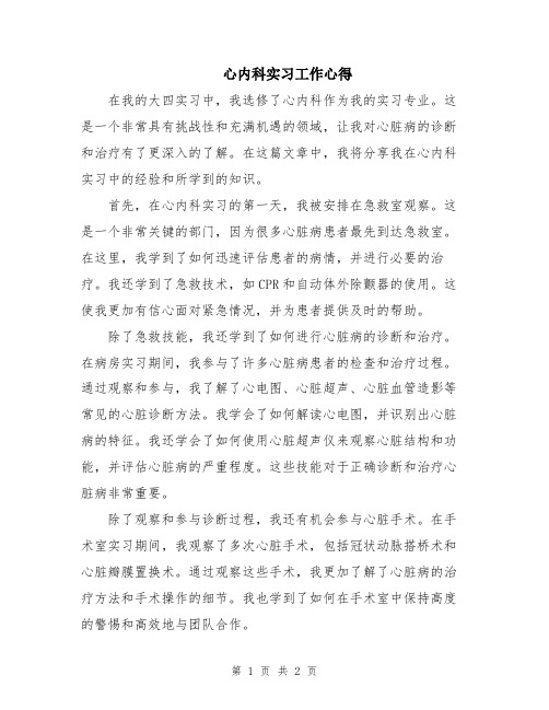 心内科实习工作心得