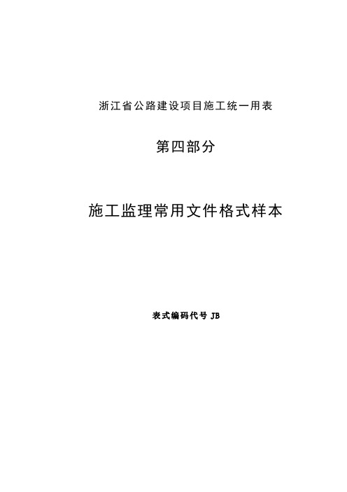 浙江省公路建设统一用表第3部分GL