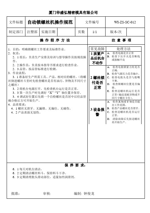 自动锁螺丝作业指导书