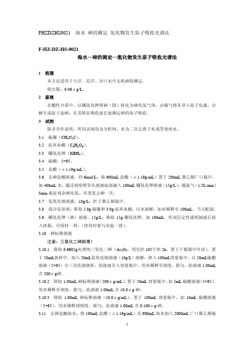 砷的测定