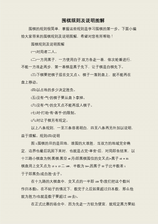 围棋规则及说明图解