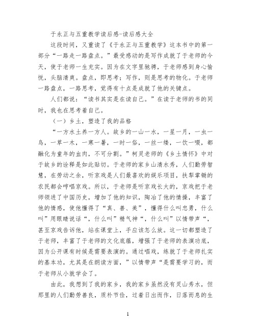 于永正与五重教学读后感