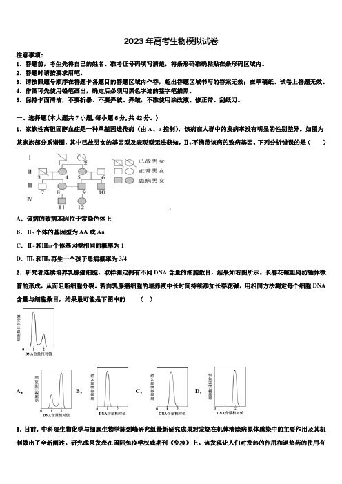 2022-2023学年辽宁省辽油二高三一诊考试生物试卷含解析