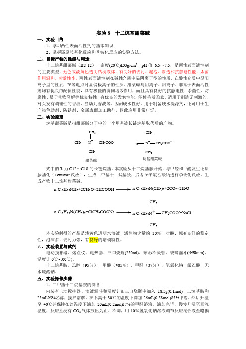 化学工艺学实验8-14