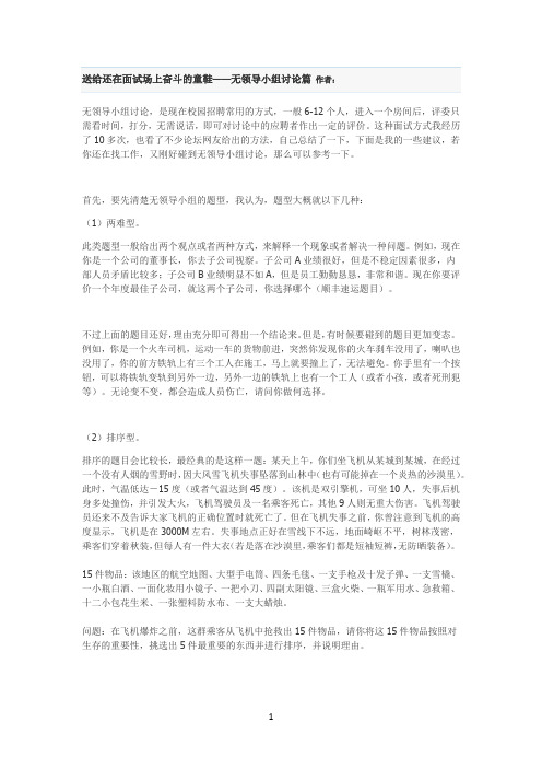 送给还在面试场上奋斗的童鞋——无领导小组讨论篇