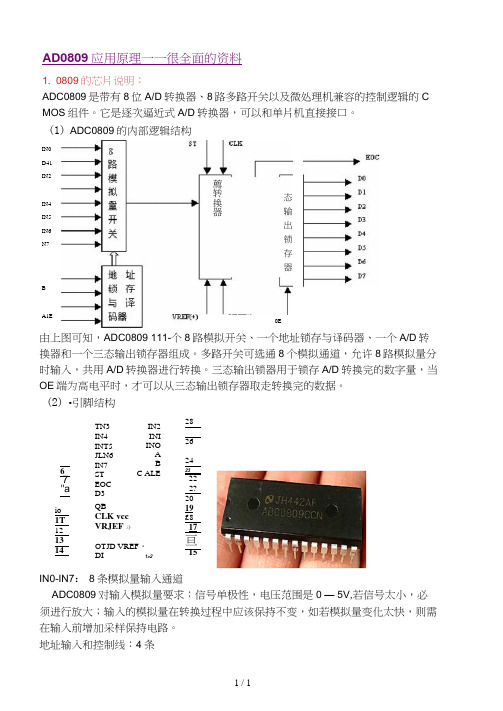 模数转换器ADC0809应用原理