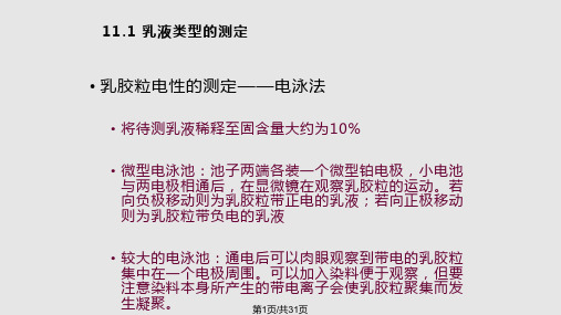 华东理工大学乳液聚合——参数测定PPT课件