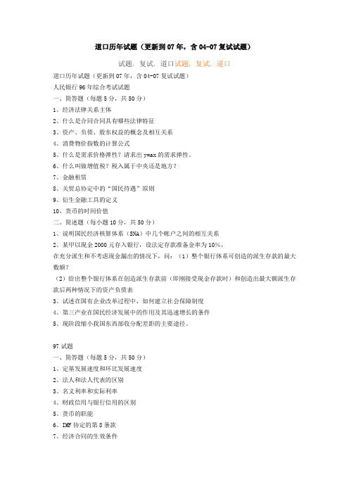 道口历年试题