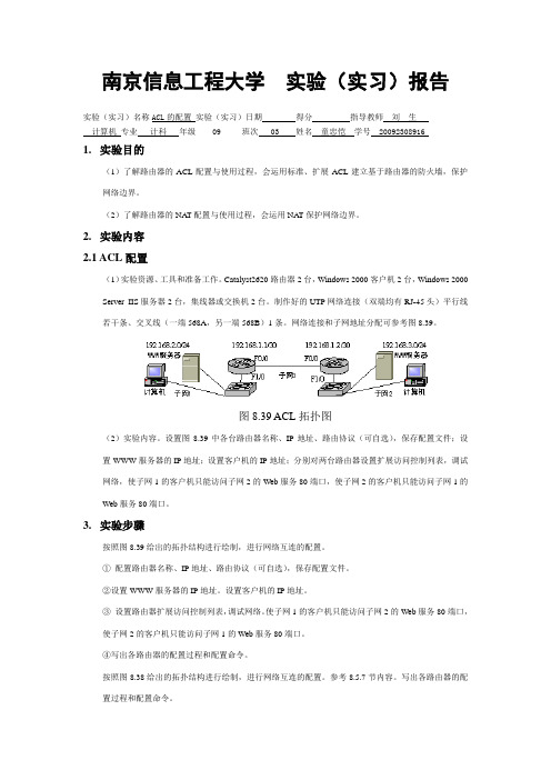 ACL配置实验报告