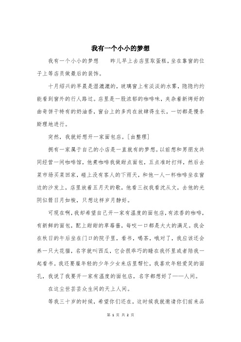 我有一个小小的梦想