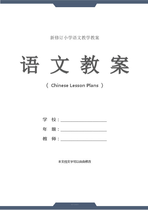 小学：六年级语文上册省略号作用(教学设计)