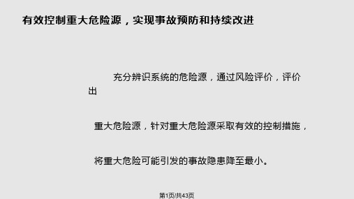 危险源辨识与风险评价PPT课件