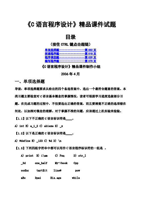 《C语言程序设计》试题含答案