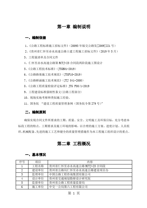 总体实施性施工组织设计共76页word资料