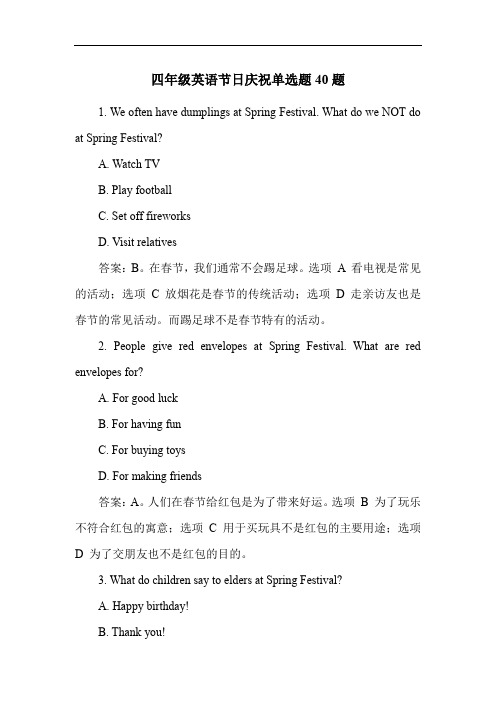 四年级英语节日庆祝单选题40题