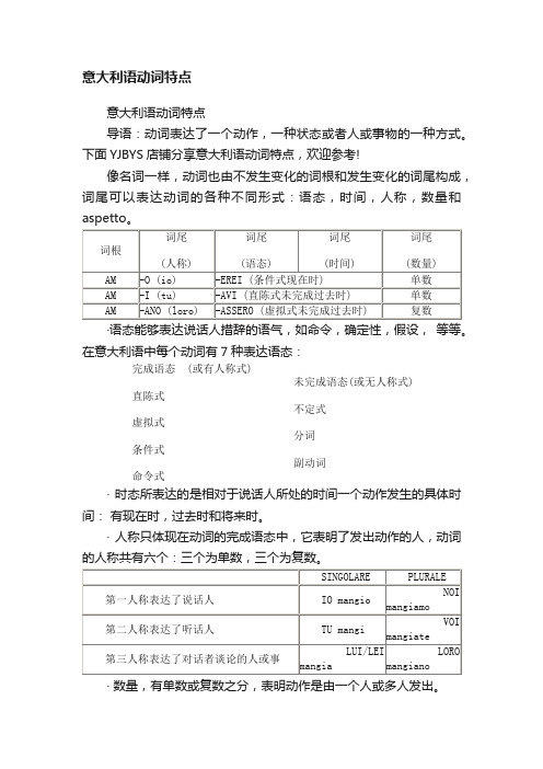 意大利语动词特点