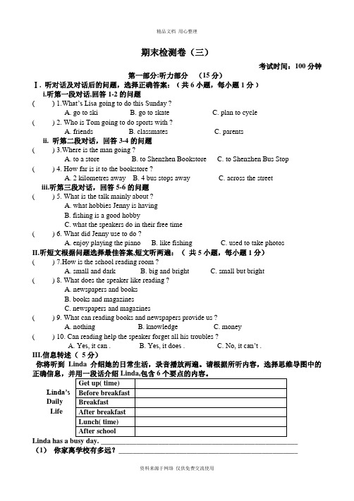 最新沪教版初中英语九年级上册期末检测卷(三)及答案