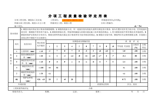 jtgf80-2017公路工程质量检验评定标准 新评定表钻孔桩