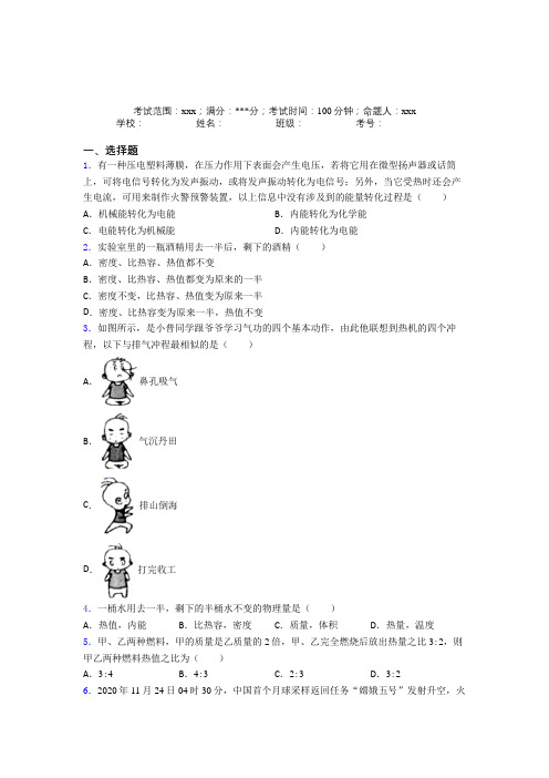 《好题》人教版初中物理九年级全一册第二章内能的应用经典习题(含答案)