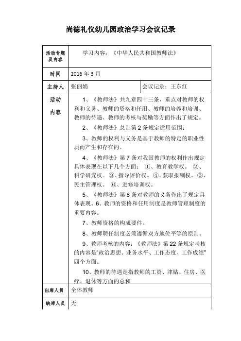 政治学习会议记录