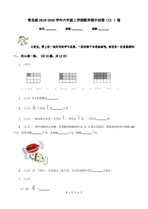 青岛版2019-2020学年六年级上学期数学期中试卷(II )卷