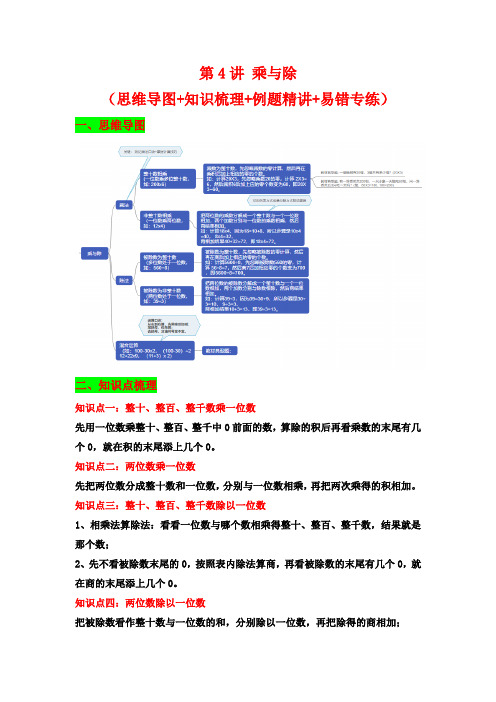 第4讲 乘与除-三年级上册数学精品讲义(含答案)