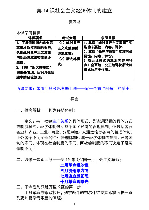 苏联社会主义经济体制的建立与经济改革