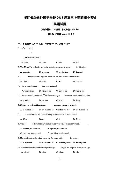 【英语】浙江省华维外国语学校2015届高三上学期期中考试