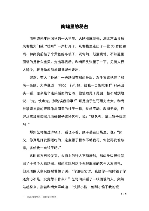 陶罐里的秘密_中国民间故事