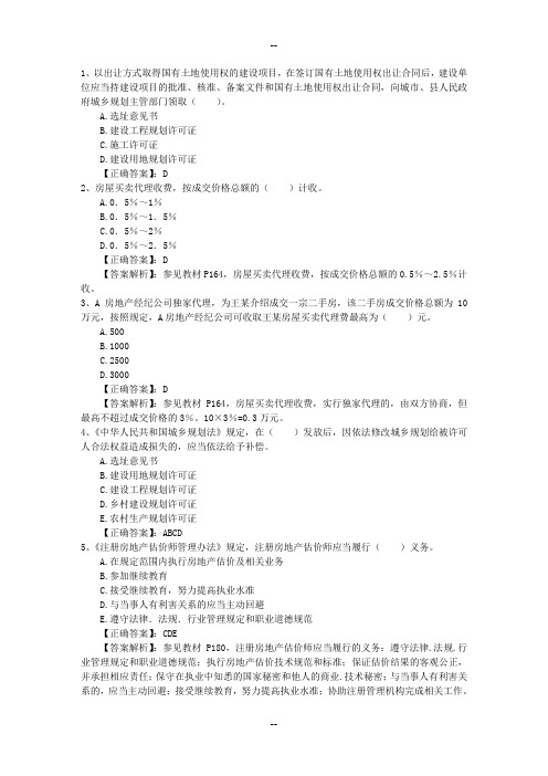 房地产经纪人考试顺利通关必备四种心态试题及答案