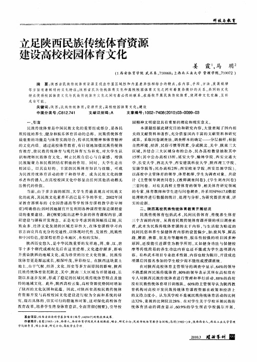 立足陕西民族传统体育资源建设高校校园体育文化