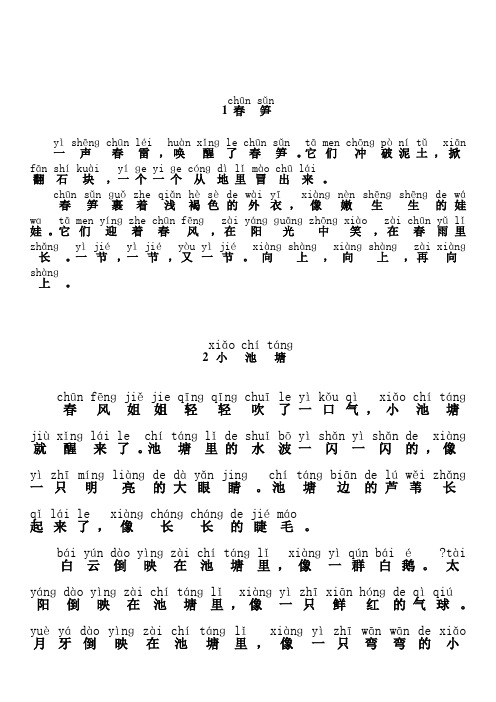 小学生诵读美文30篇