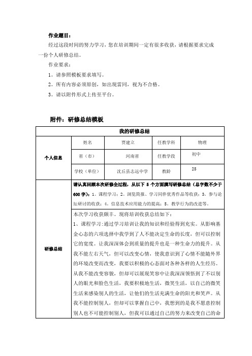 贾建立个人研修总结