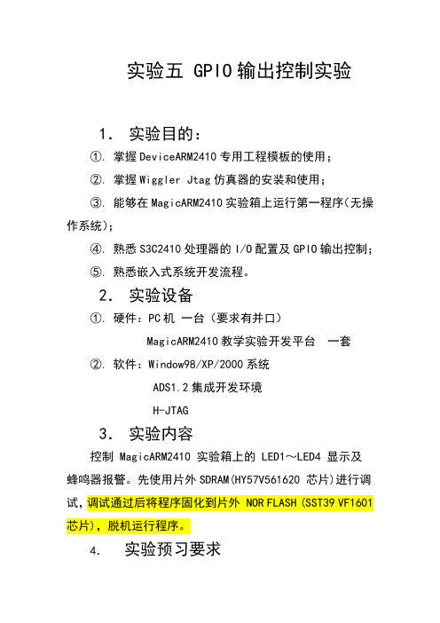 实验五 GPIO输出控制实验