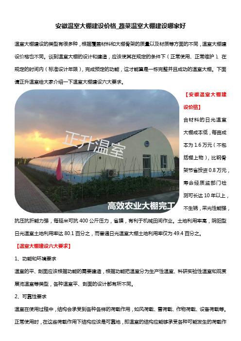 安徽温室大棚建设价格_蔬菜温室大棚建设哪家好