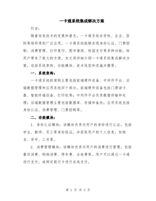 一卡通系统集成解决方案