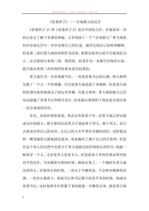 省委班子读后感之官场教父沉浮