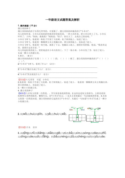 一年级语文试题大全
