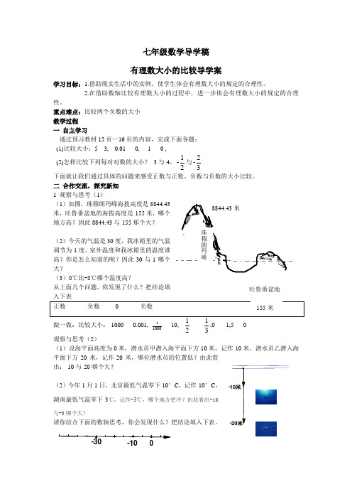 有理数大小的比较导学案