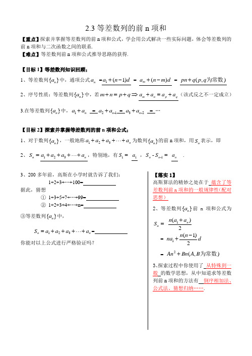 等差数列前n项和 导学案